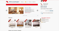 Desktop Screenshot of mebelstroymarket.by